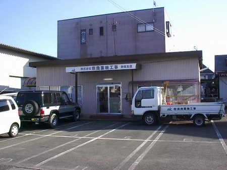 静岡支店